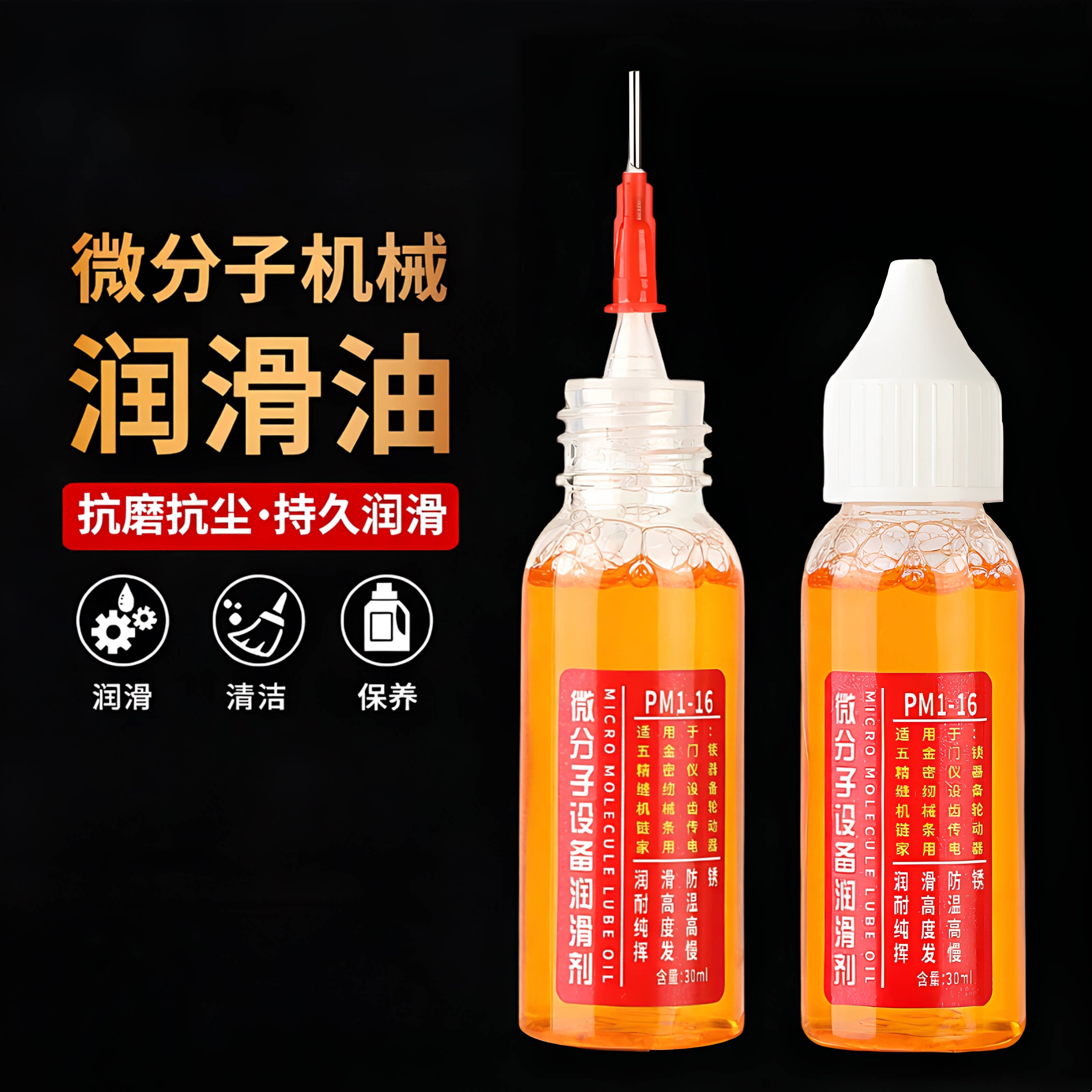 家用微分子润滑剂机油门锁防锈机械润滑油风扇轴承链条缝纫机黄油