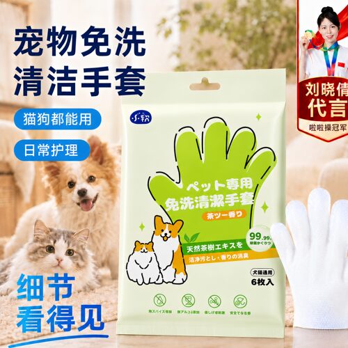 宠物免洗手套清洁狗狗湿巾猫咪擦屁股神器猫专用清洁眼部除臭