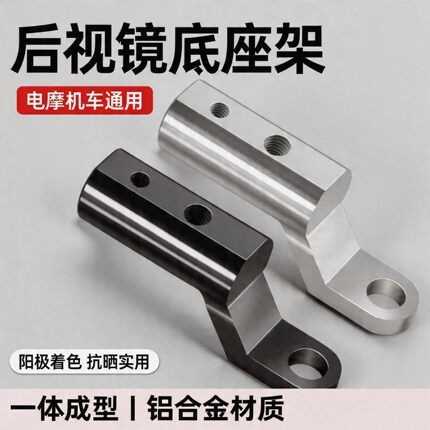 扩展支架摩托车改装配件装饰电动踏板车反光后视镜座射灯多功能杆