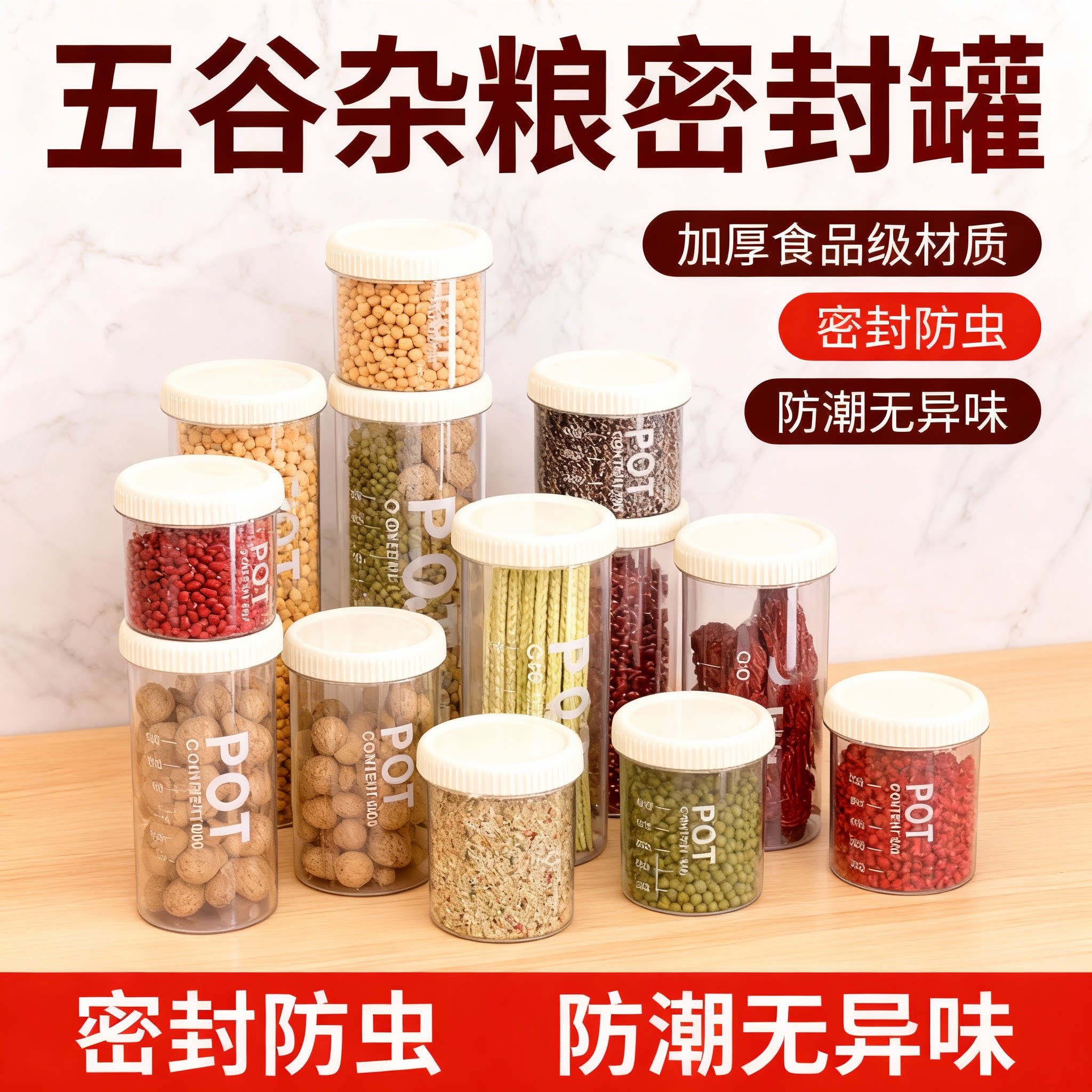 密封罐五谷杂粮厨房收纳食品级干货透明塑料罐盒子零食茶叶储物罐