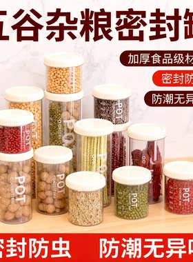 密封罐五谷杂粮厨房收纳食品级干货透明塑料罐盒子零食茶叶储物罐