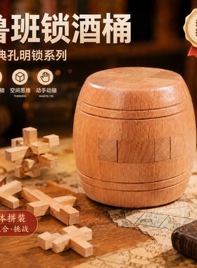 榫卯鲁班锁孔明锁拼装益智玩具