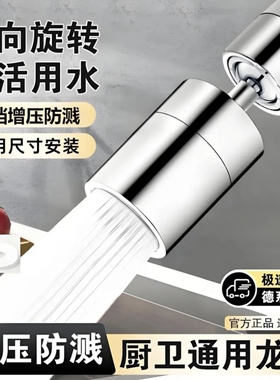 厨房水龙头净水过滤延伸器增压防溅神器加长万向通用洗菜盆可旋转