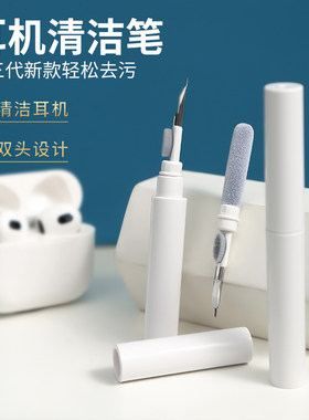 耳机清洁笔听筒除尘神器工具手机