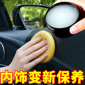 汽车内饰保养蜡真皮革座椅皮具护理膏养护剂表板塑料翻新上光专用