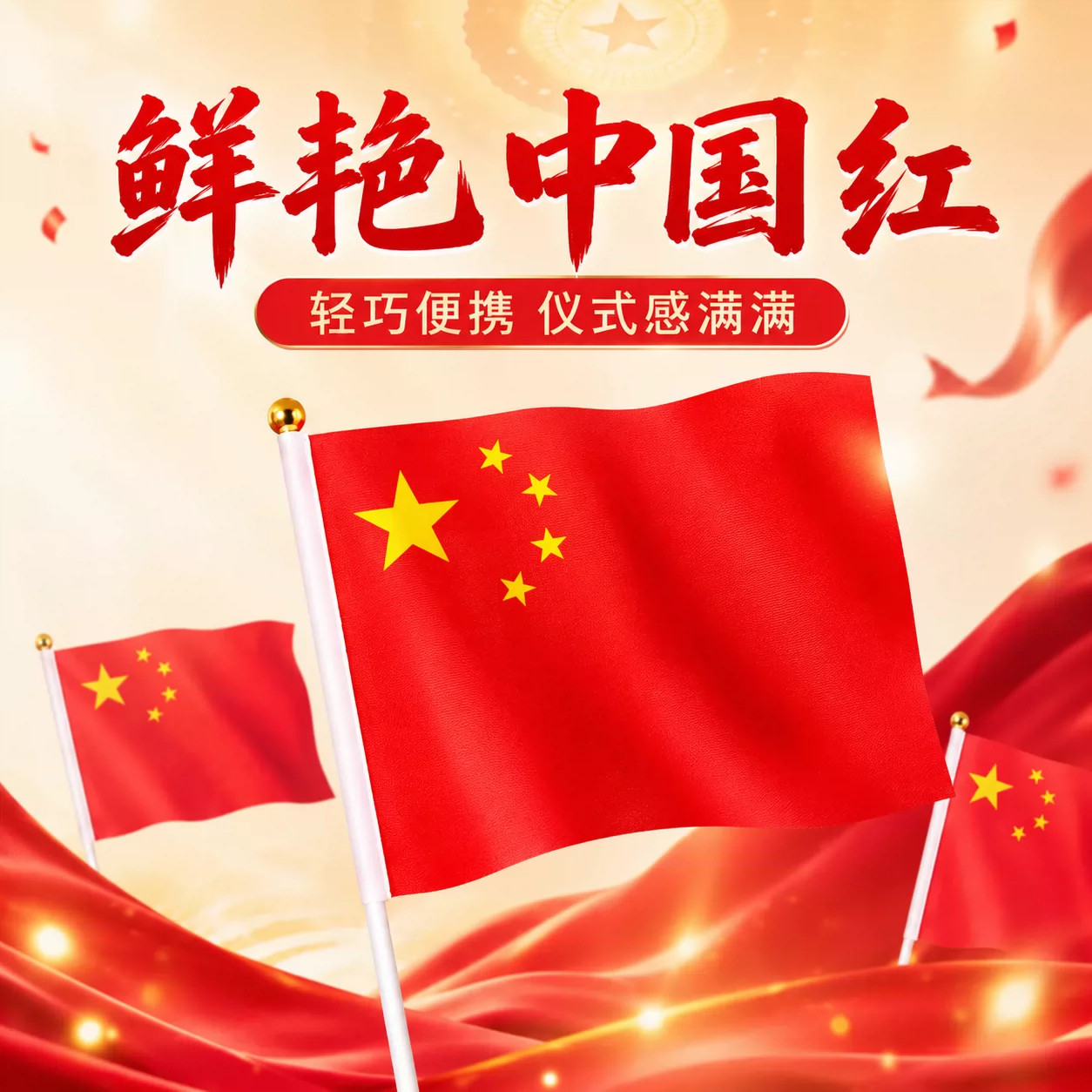 手摇五星红旗节日庆典7号8号带杆迷你锦旗国庆装饰旗帜手挥小旗