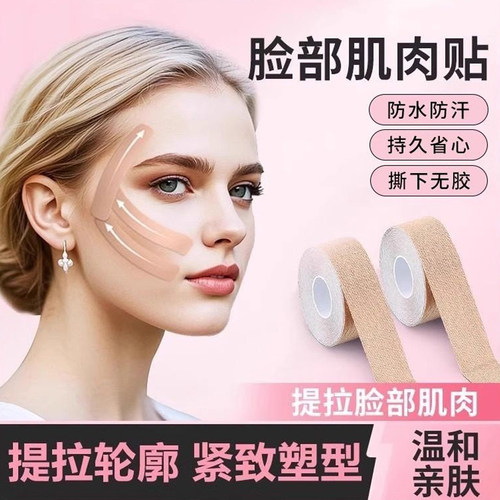 脸部肌肉贴提拉紧致绷带