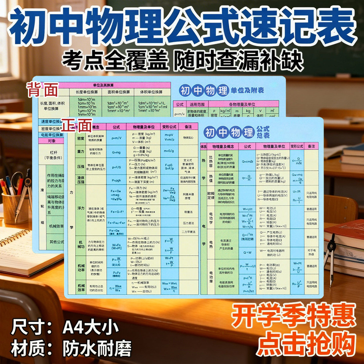 初中数理化数学物理化学知识点归纳总结卡片学习公式大全英语常考
