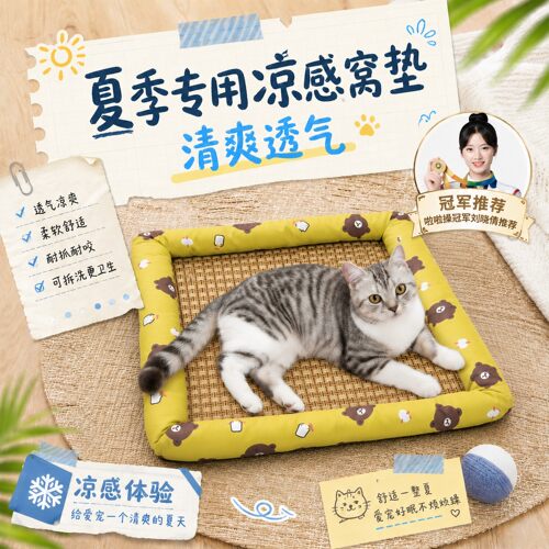 夏季透气凉席狗猫通用窝