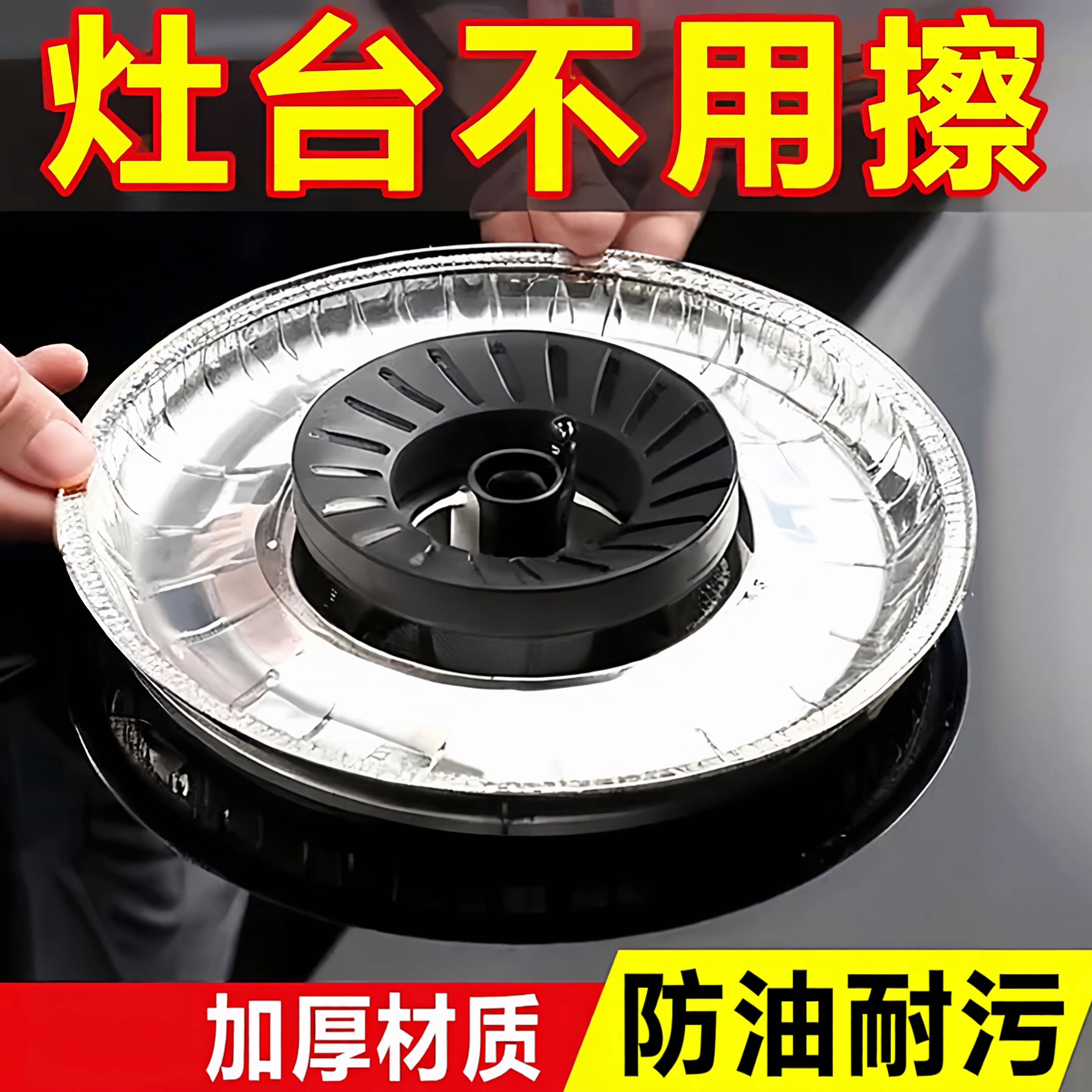 煤气灶防油垫加厚厨房燃气灶保护贴方形灶台罩锡纸圈铝箔纸炉
