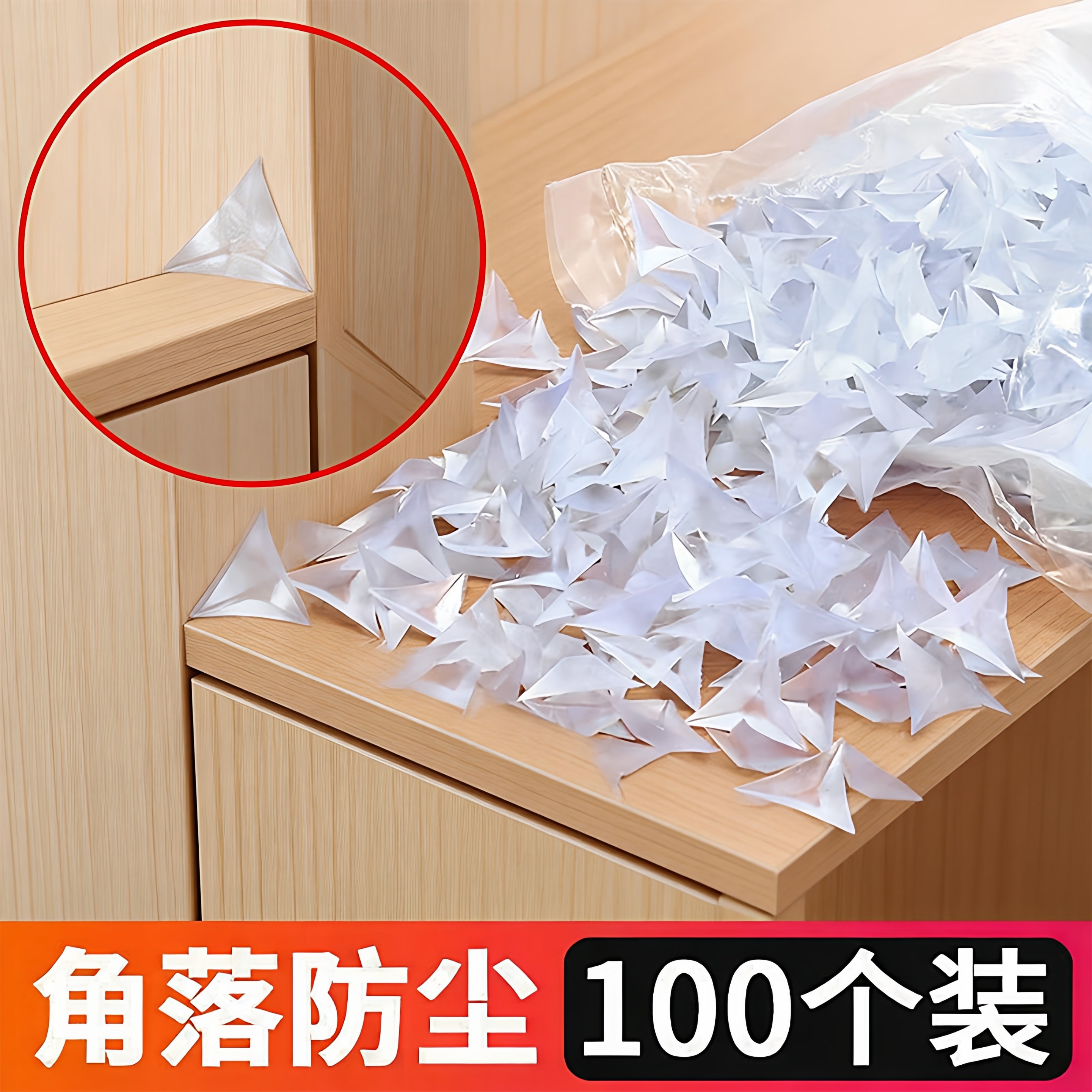 透明水晶衣柜抽屉防尘橡胶角粒