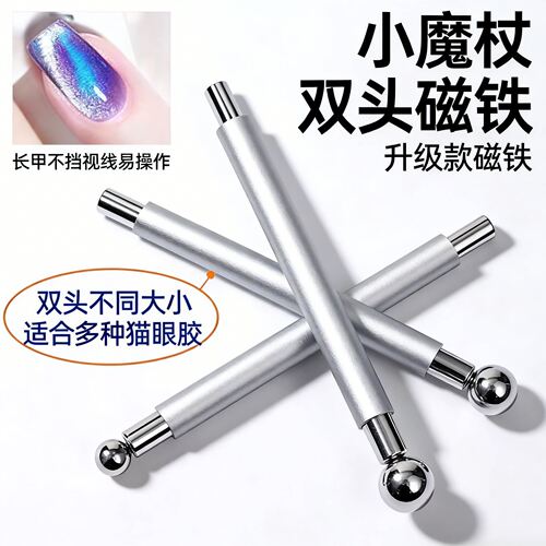 美甲双头磁铁棒新款玻璃珠猫眼吸铁石美甲店同款新手易上手工具
