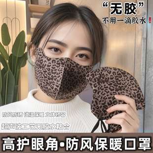 2025年新款豹纹置鱼骨3D立体口罩秋冬护眼角保暖防风加绒骑行面罩