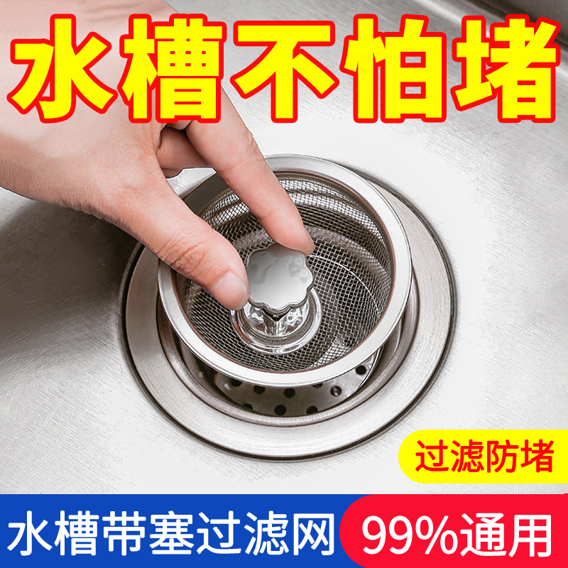 厨房水槽过滤网不锈钢加厚通用