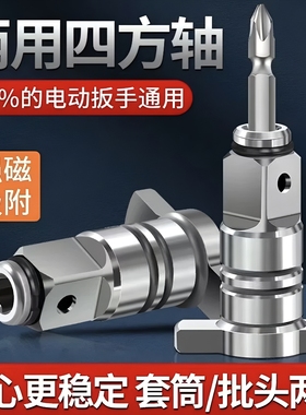 通用四方轴强磁批头转接头电板多功能万能工具电动扳手配件大全