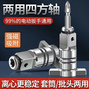四方轴强磁批头转接头