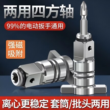 四方轴强磁批头转接头电板多功能工具电动扳手配件大全