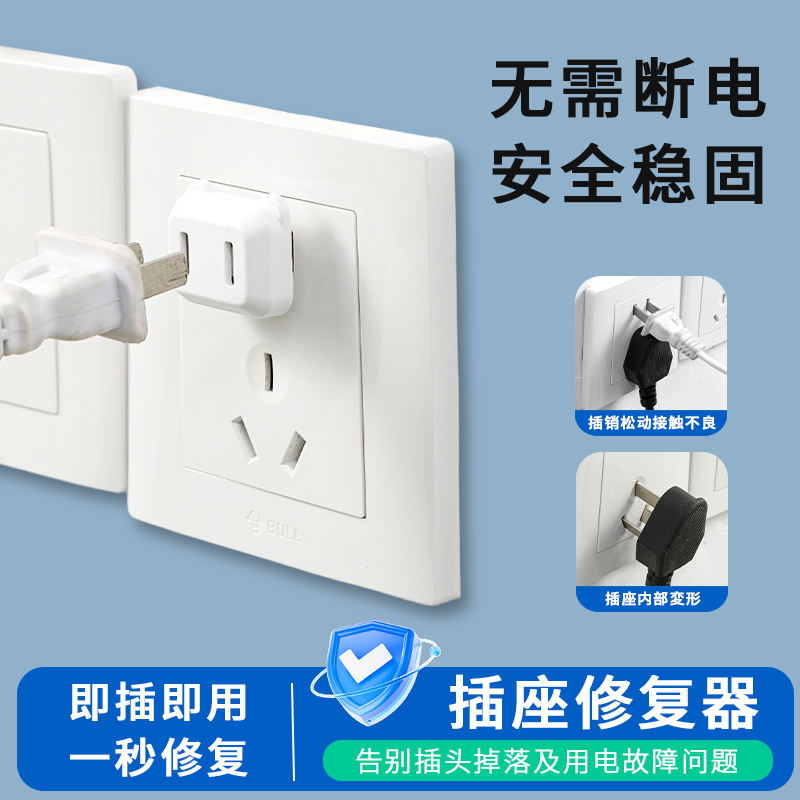 插头加固插头防松动插头松动固定器插座修复神器排插松了防松神器