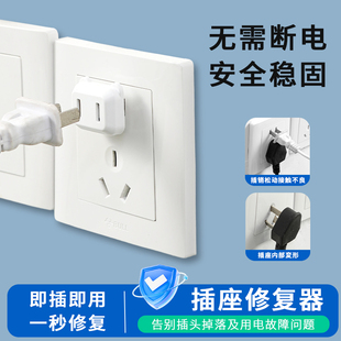 插头加固插头防松动插头松动固定器插座修复神器排插松了防松神器