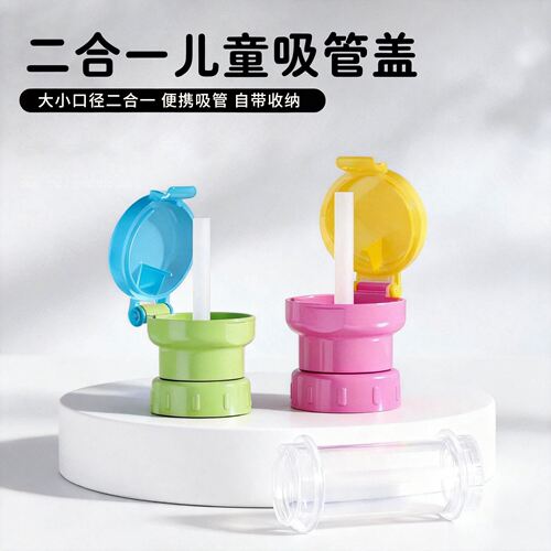 矿泉水瓶防呛便携吸管盖