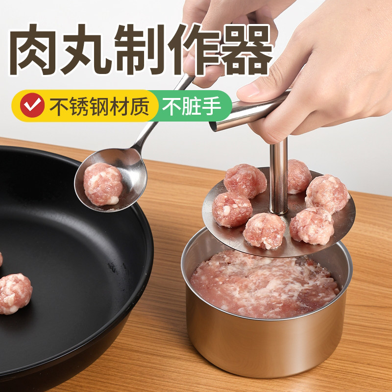 丸子制作器不锈钢按压肉丸家用手压式肉丸器萝卜专用炸肉神器