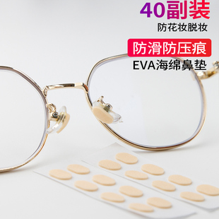 眼镜鼻垫超软海绵鼻托贴片减压防压痕防脱落防滑鼻梁支架眼睛配件