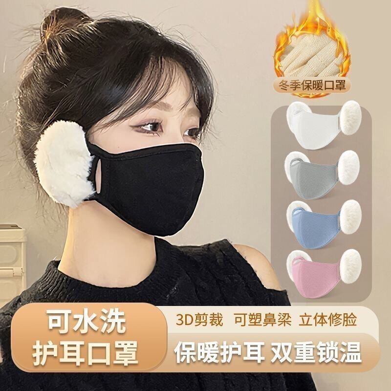 秋冬保暖口罩耳罩二合一防寒耳套女透气骑行防风护耳面罩毛绒耳包