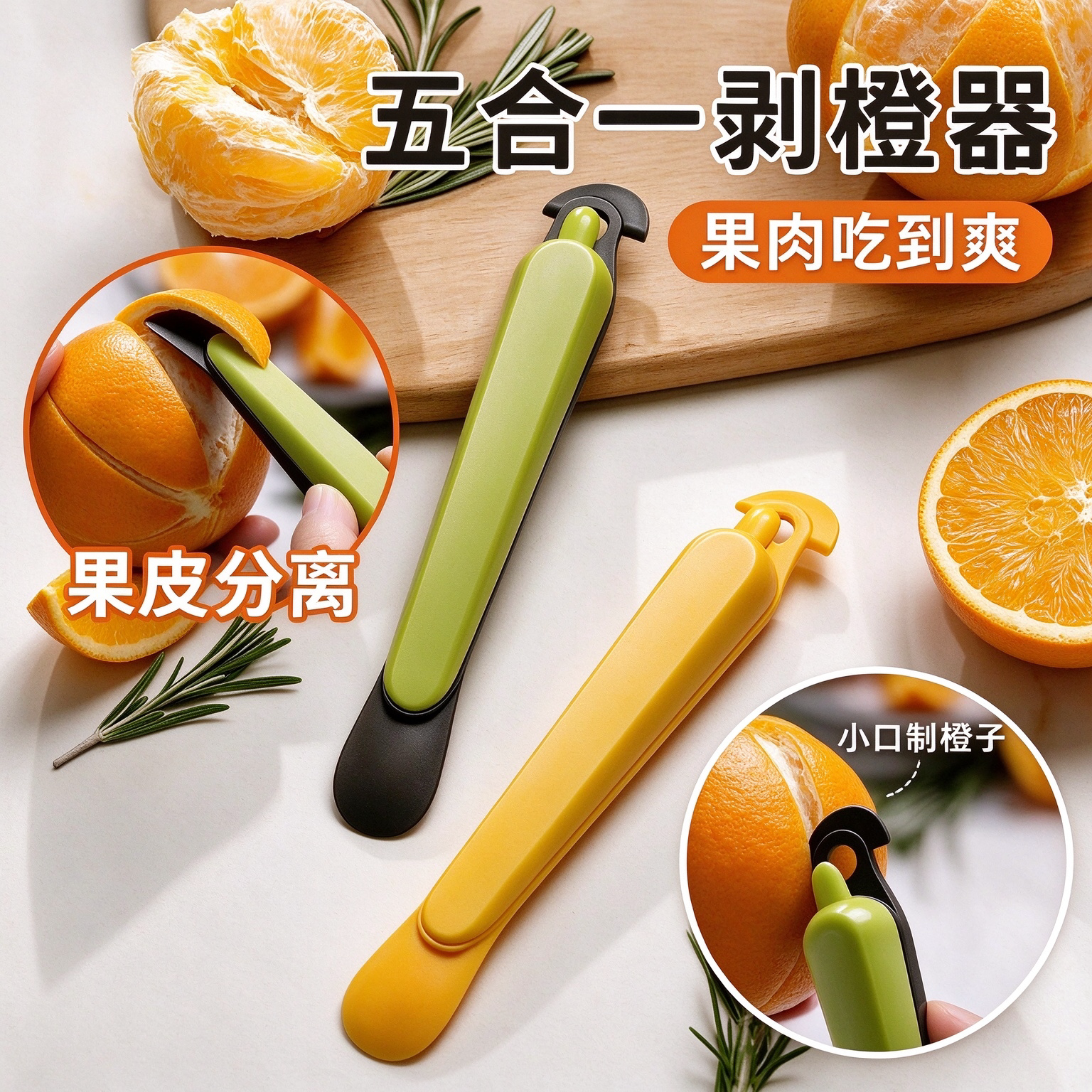 多功能剥橙器开橙器加厚家用去皮神器一步两步轻松剥橙工具