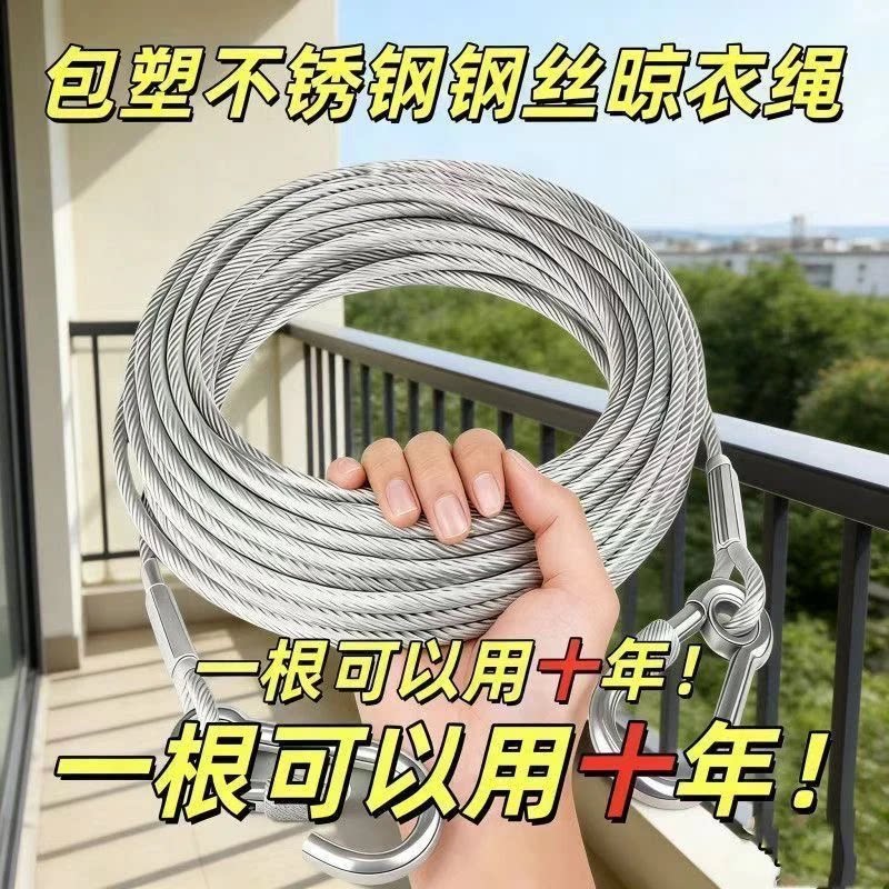 晾衣绳子室外晒被子加粗包塑钢丝绳阳台顶楼适用凉晒好物