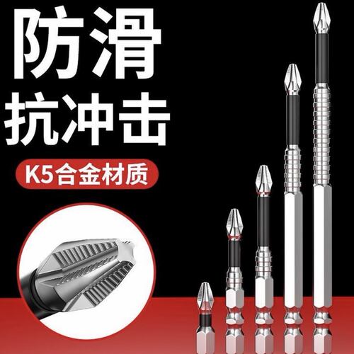 抗冲击防滑十字批头强磁性高硬度