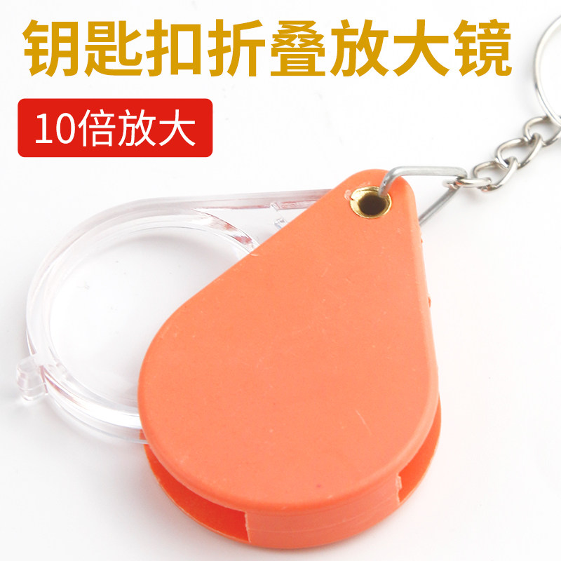 折叠钥匙扣放大镜老年人专用看书工具阅读高清便携手持式迷你高倍