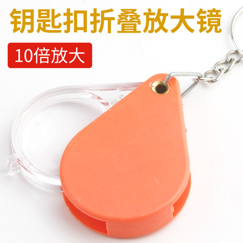 便携手持式折叠钥匙扣放大镜