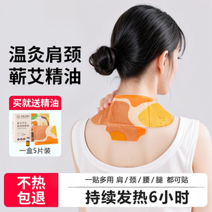 颈椎热敷贴蒸汽暖肩颈膝盖腰宫暖贴宝宝自发热艾草精油艾灸贴护颈