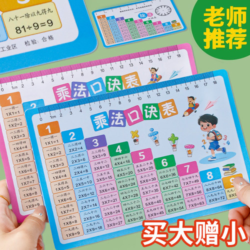 九九乘法口诀表背诵神器