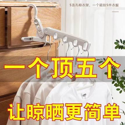 五孔旅行衣架折叠衣架便携旅游酒店晾衣服神器晾晒便携式衣架