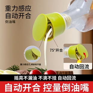 厨房导流防漏调料神器倒油嘴瓶口直径2厘米可用自动开合油壶嘴