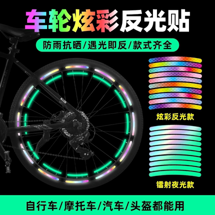 夜晚反光条轮毂贴反光贴电动儿童自行车平衡车自粘警示贴车轮装饰