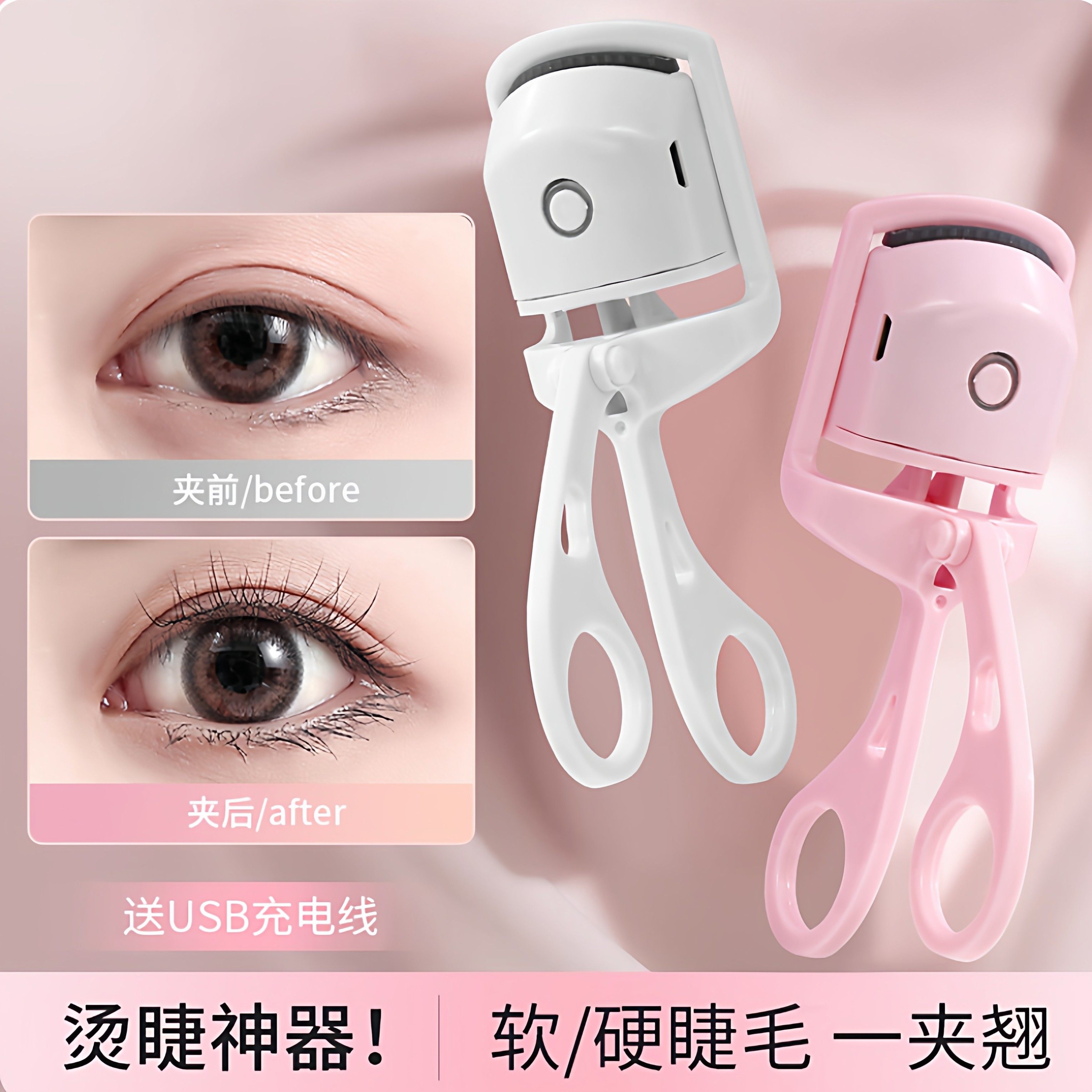 【持久定型】同款睫毛夹电动加热睫毛卷翘器眼睫毛夹电热可充电夹