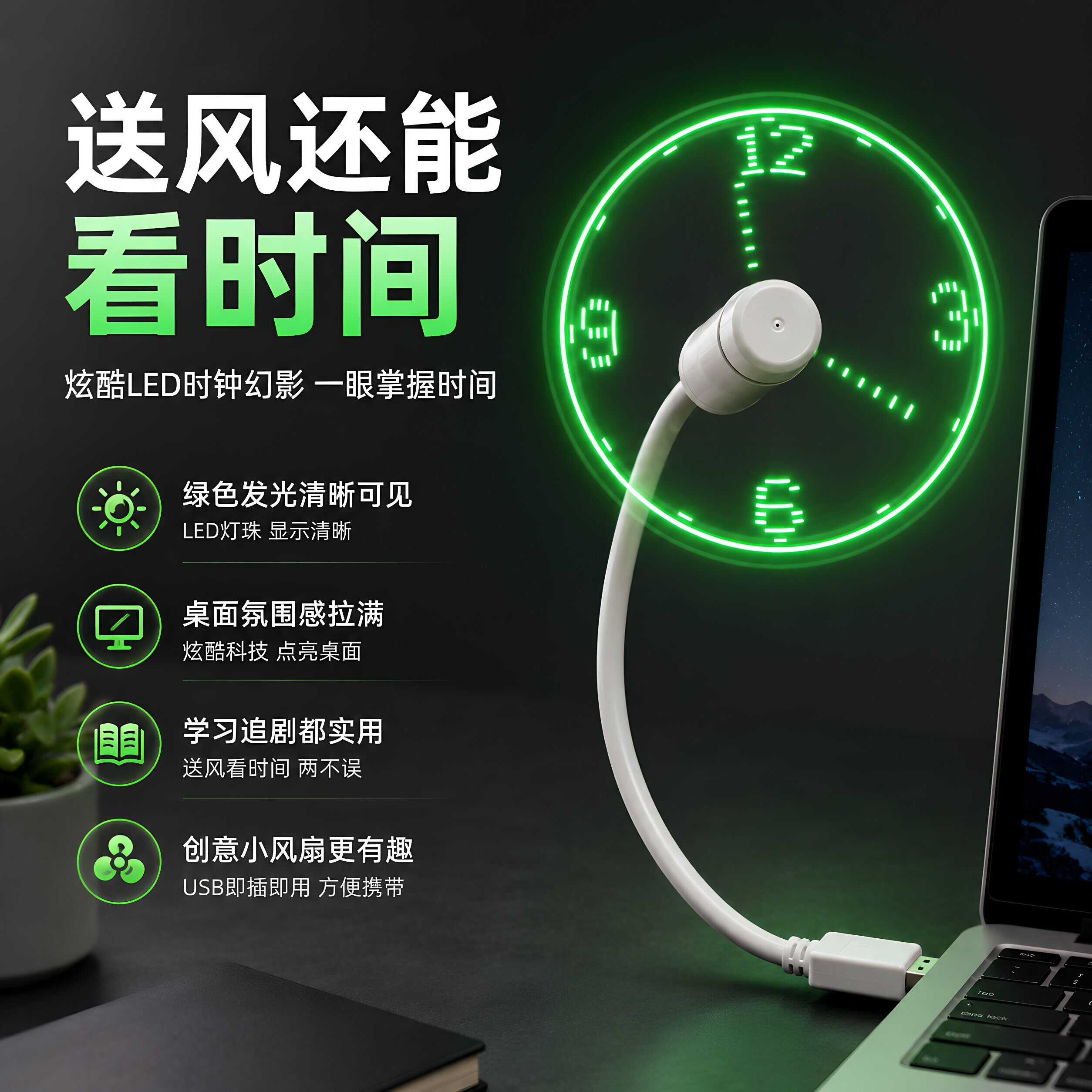 usb创意时钟风扇电脑旋转时钟投影LED带智能时间发光炫酷迷你风扇
