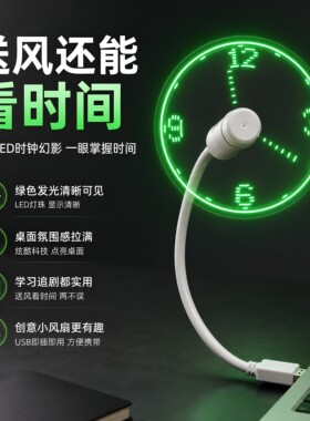 usb创意时钟风扇电脑旋转时钟投影LED带智能时间发光炫酷迷你风扇
