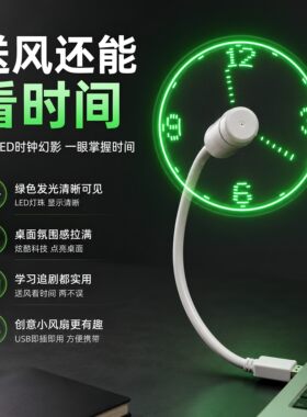 usb创意时钟风扇电脑旋转时钟投影LED带智能时间发光炫酷迷你风扇