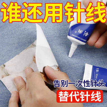 衣服胶水适用胶logo的胶沾服装标志鞋垫破洞布用胶布艺适用修补胶