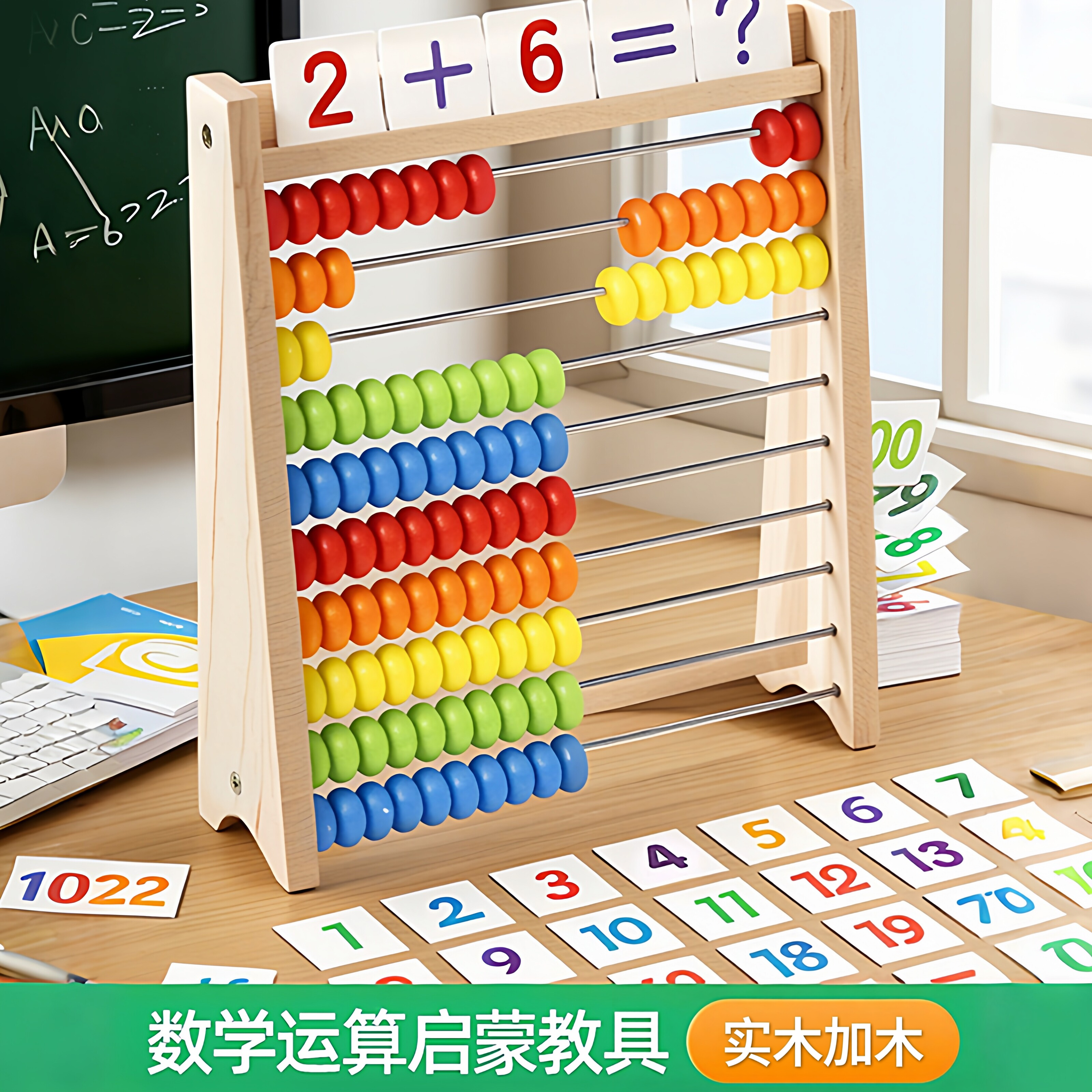 计算架蒙氏数学加减法数数神器珠算盘教具幼儿童算数启蒙乘法数字