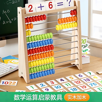蒙氏加减乘法珠算盘启蒙教具