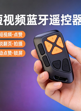 静音软按键蓝牙遥控器