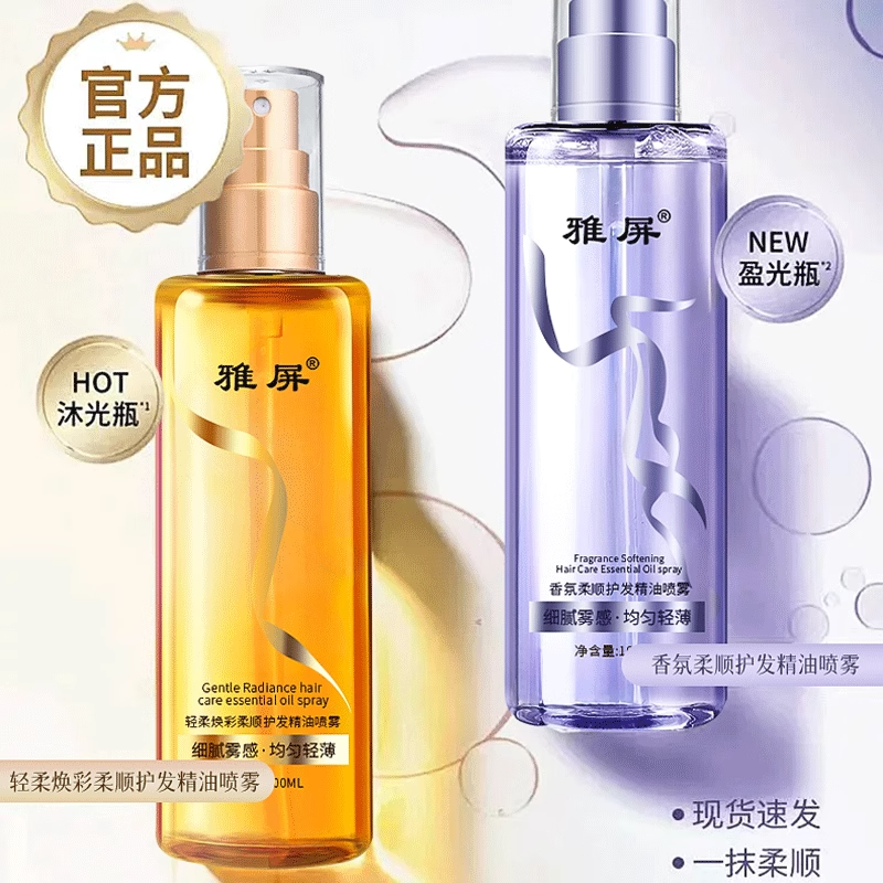 香水柔顺护发精油喷雾烫染干枯毛躁头发护理学生顺发养发卷发润发