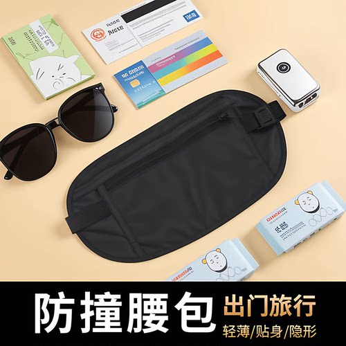 防撞包贴身腰包出国旅游运动跑步男女隐形薄款护照包防偷钱包男女
