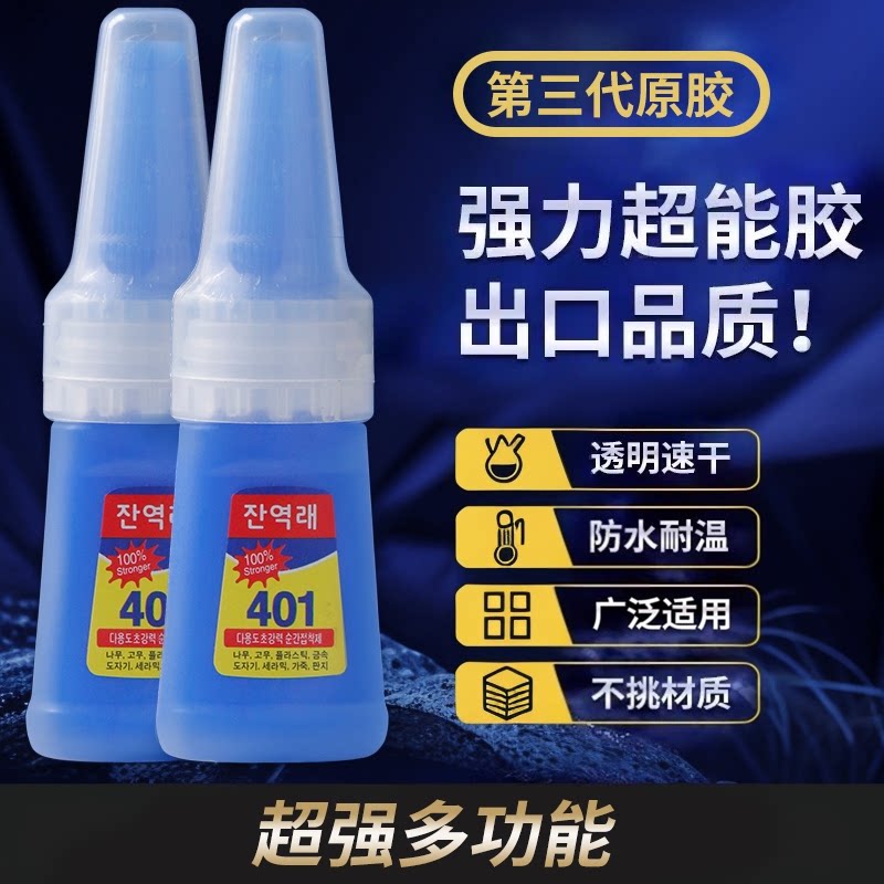 新款超能胶有效金属把手快干胶水补鞋粘木材塑料金属玻璃