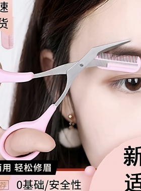修眉刀安全型眉毛防刮伤剃刮神器眉毛剪刀工具套装初学者入门专用