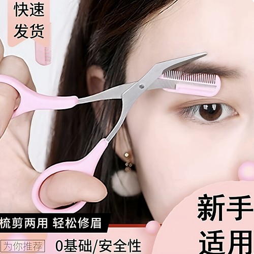 修眉刀安全型眉毛防刮伤剃刮神器眉毛剪刀工具套装初学者入门专用
